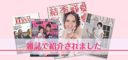 雑誌に紹介されました